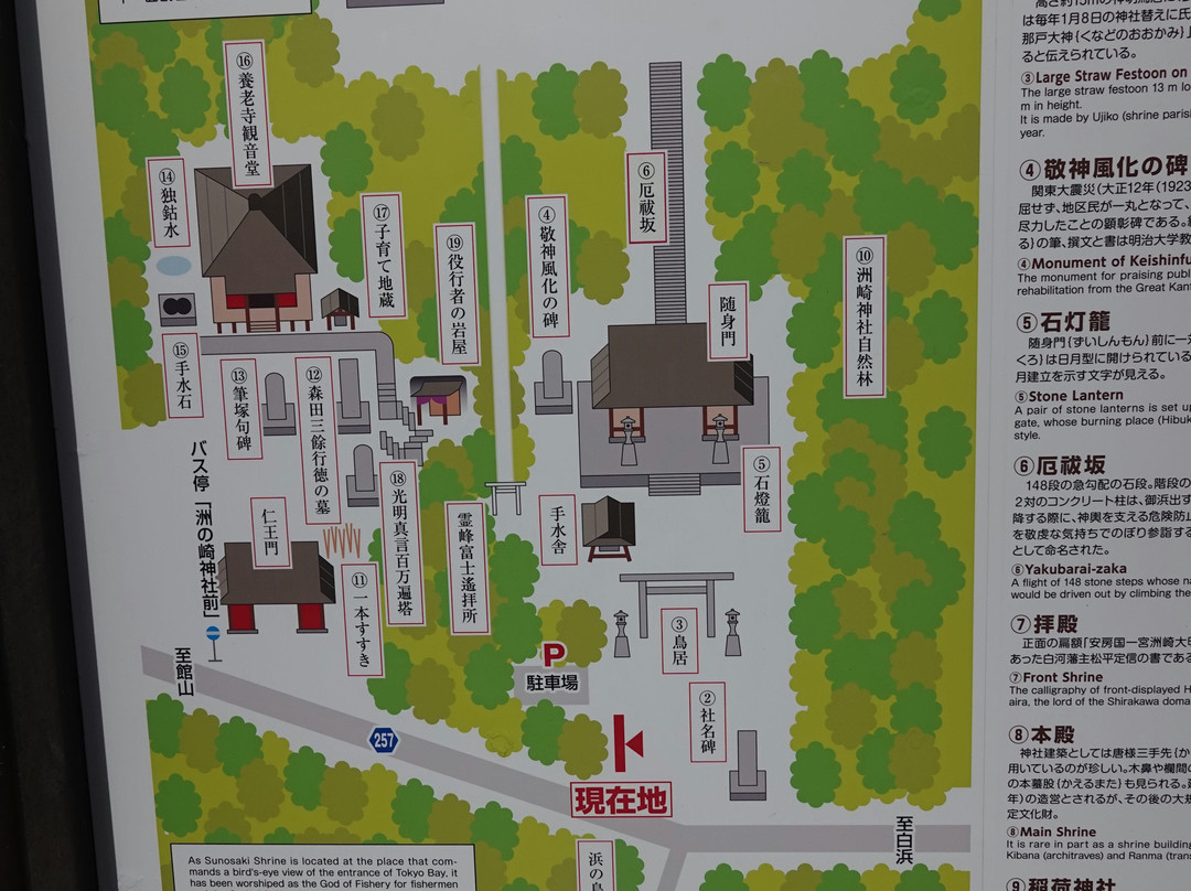 Sunosaki Shrine-馆山市必去景点