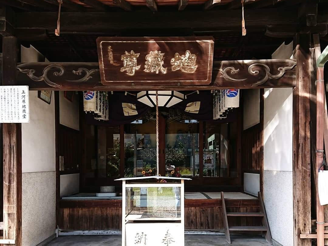Kamikawara Jizodo景点图片