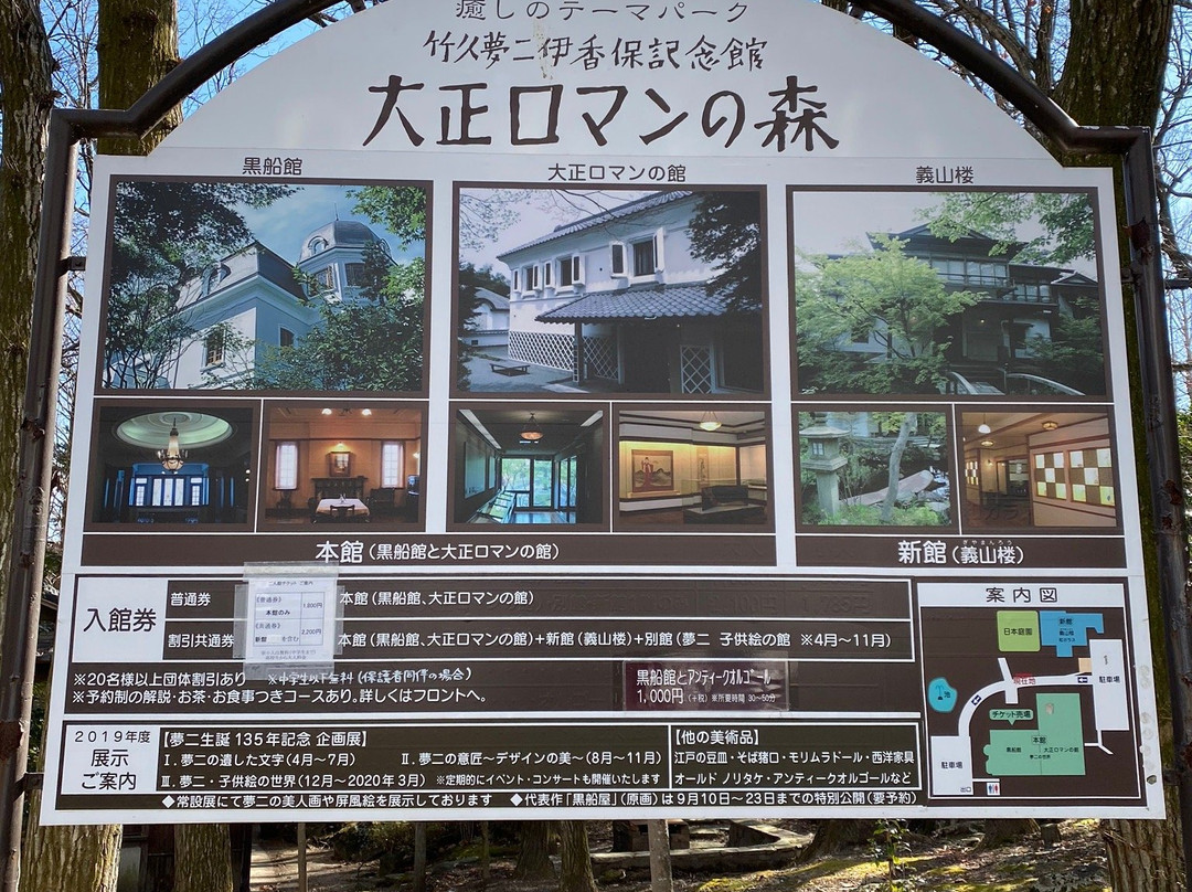 Takehisa Yumeji, Ikaho Museum景点图片