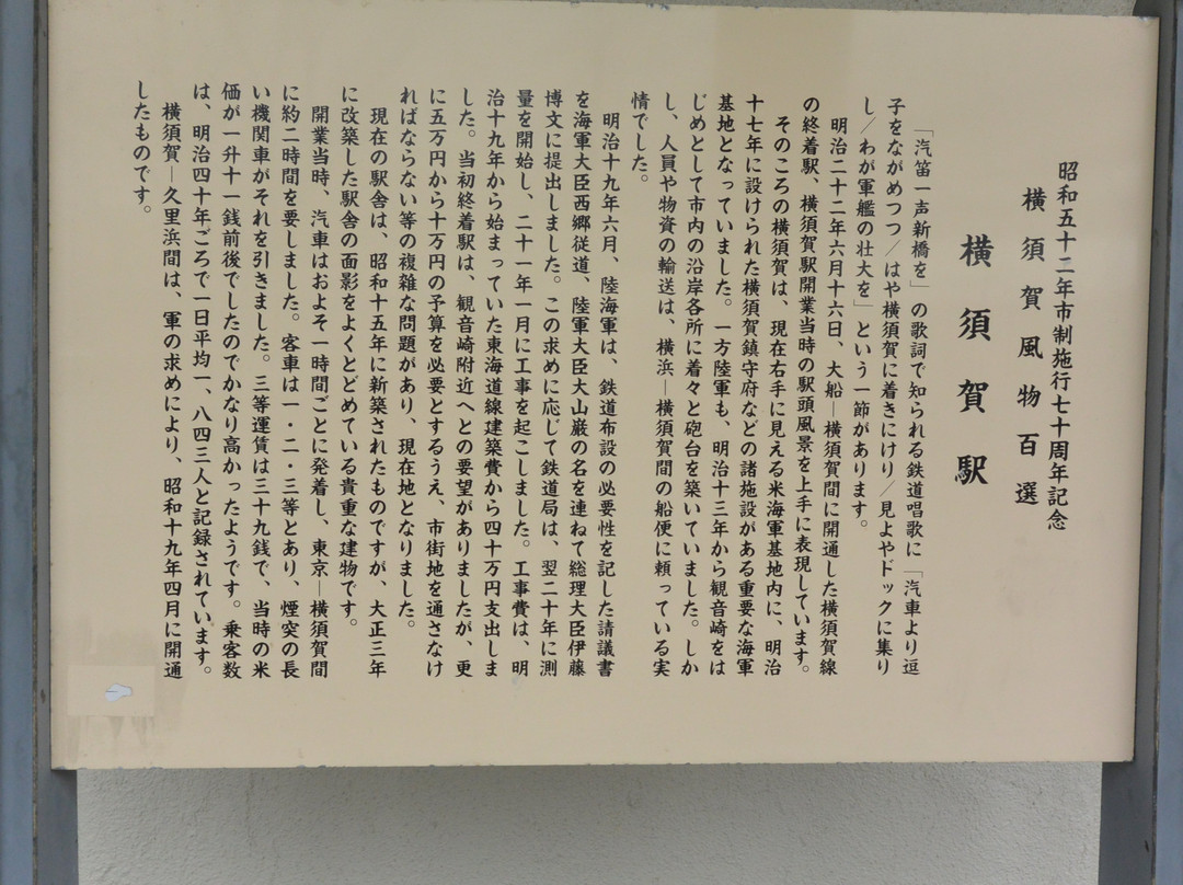 Yokosuka Station-横须贺市必去景点