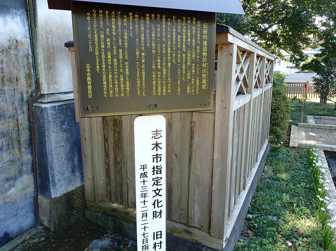 Former Murayama Kaisaido-志木市必去景点