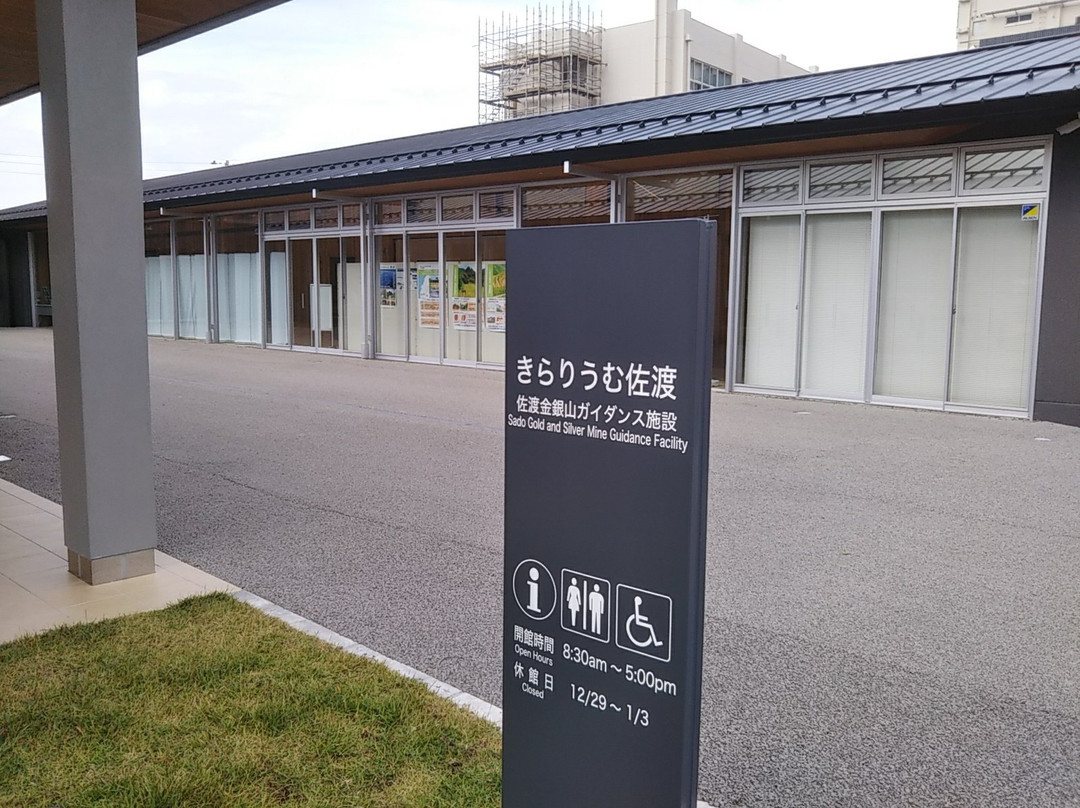 Kirarium Sado-佐渡市必去景点