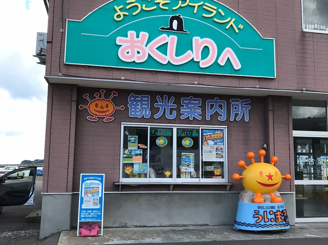 Okushirijima Tourist Information Center-奥尻町必去景点