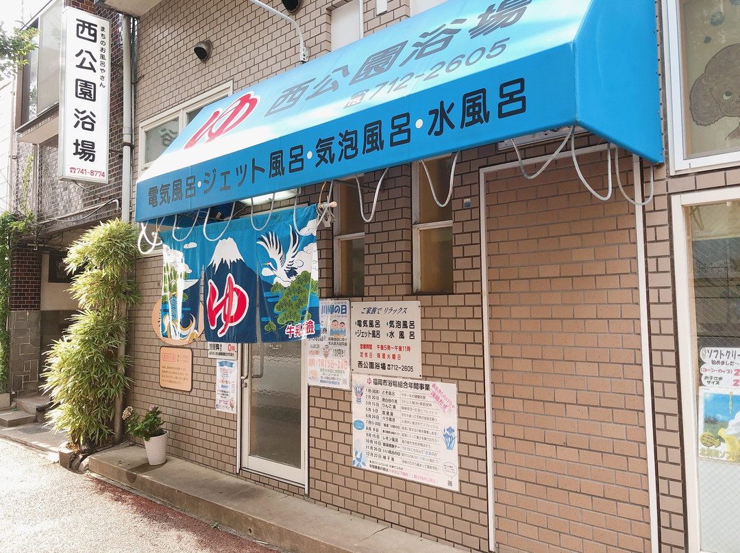 Nishikoen Baths景点图片