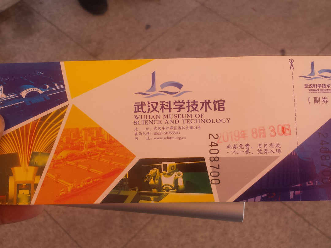 武汉科技馆