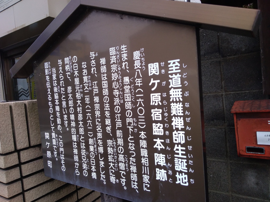 The gate of Sekigaharajuku Wakihonjin-关原町必去景点