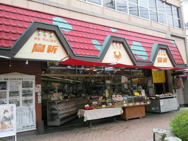 鳥新