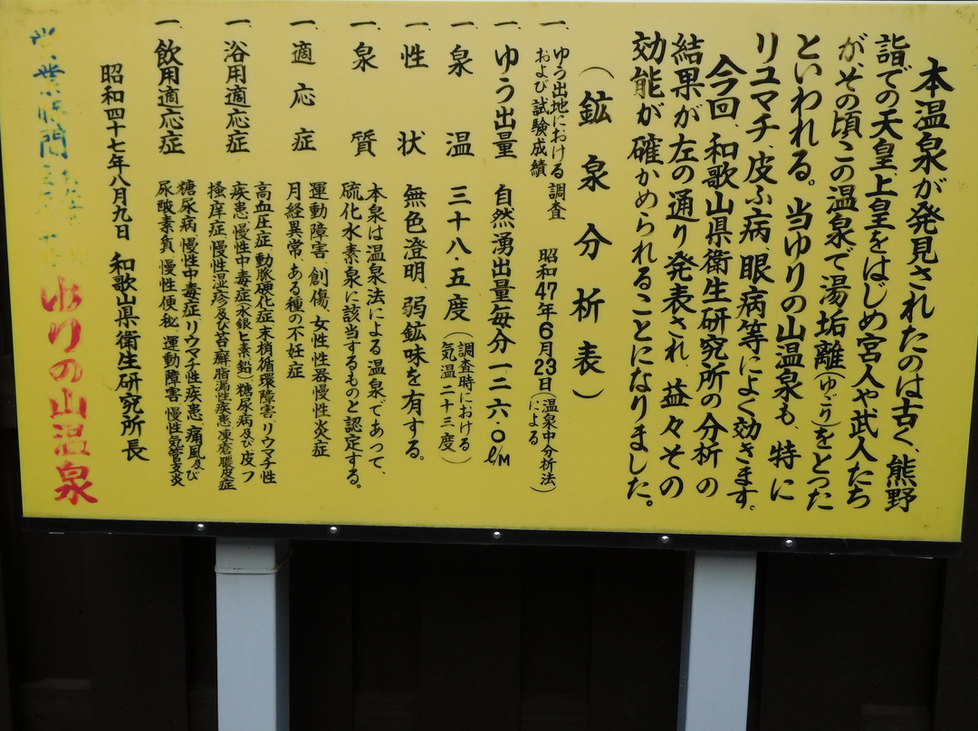 Yurinoyama Onsen-那智胜浦町必去景点