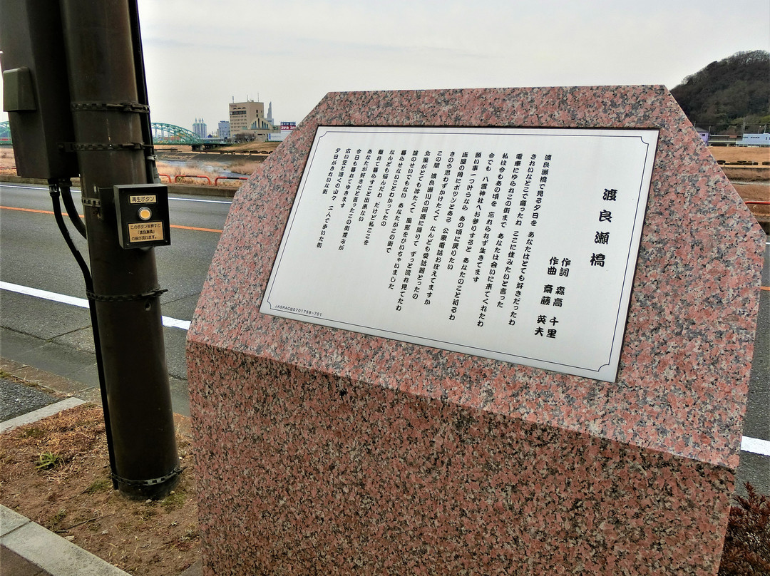 Inscription of Lylics of Watarase-Bashi-足利市必去景点