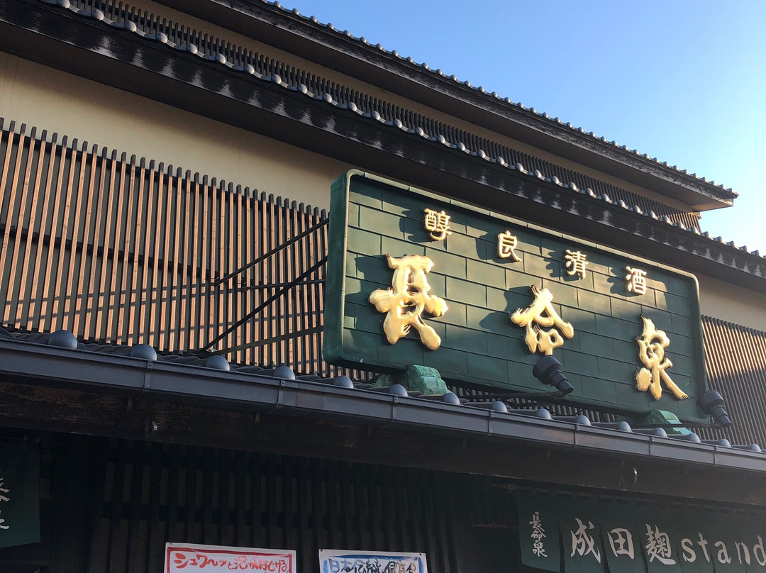 Kuramoto Chokubaiten Chomeisen-成田市必去景点