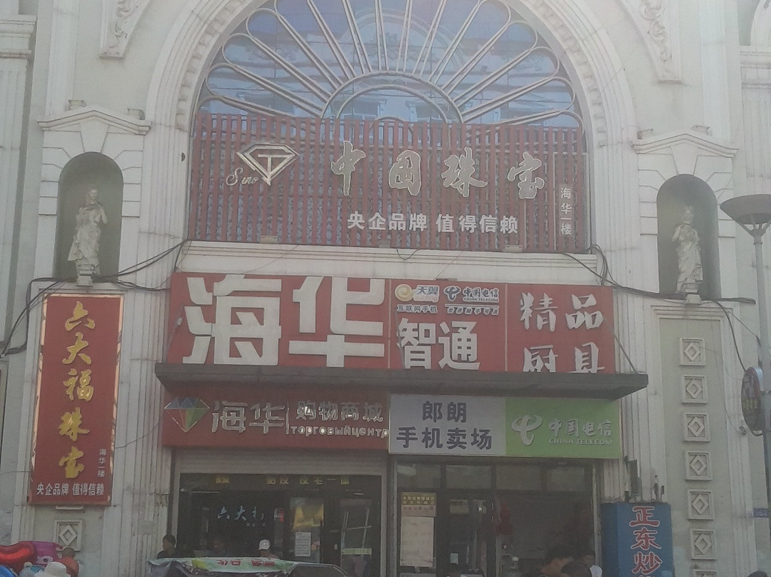 中央商业步行街-黑河市必去景点