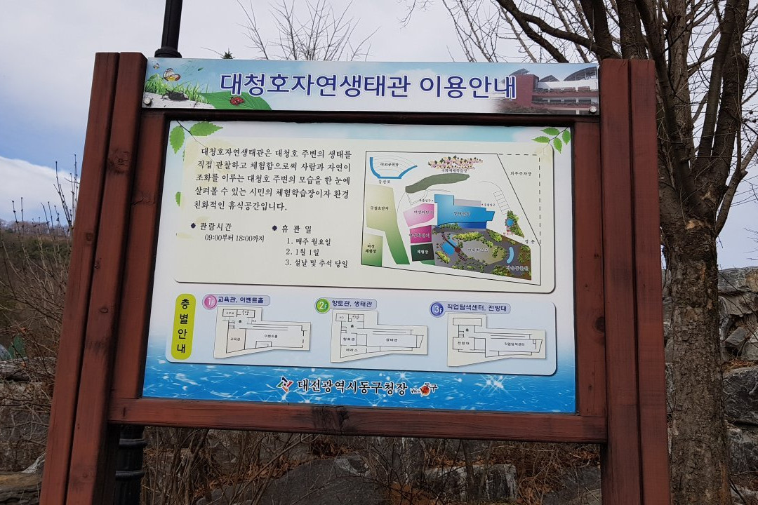 Daecheongho Natural Ecology Center-大田必去景点