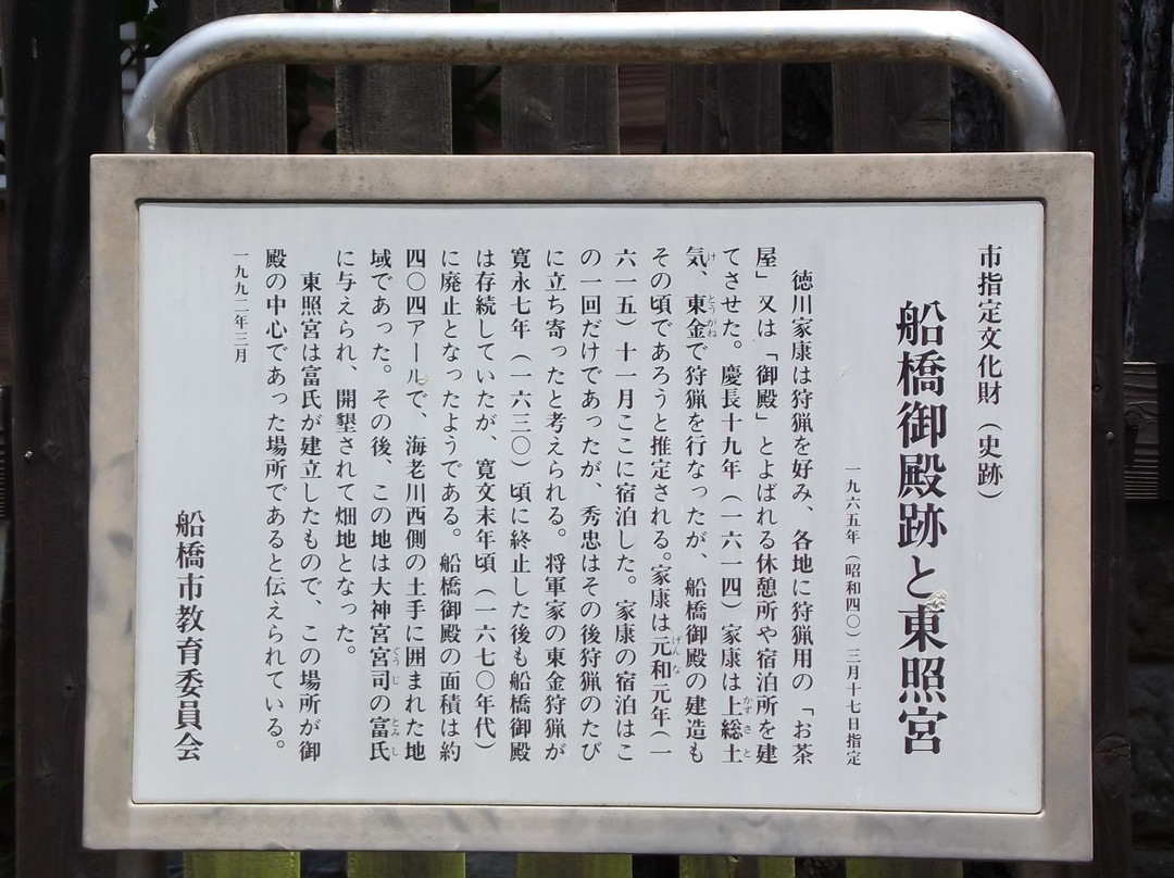 Funabashi Toshogu Shrine-船桥市必去景点