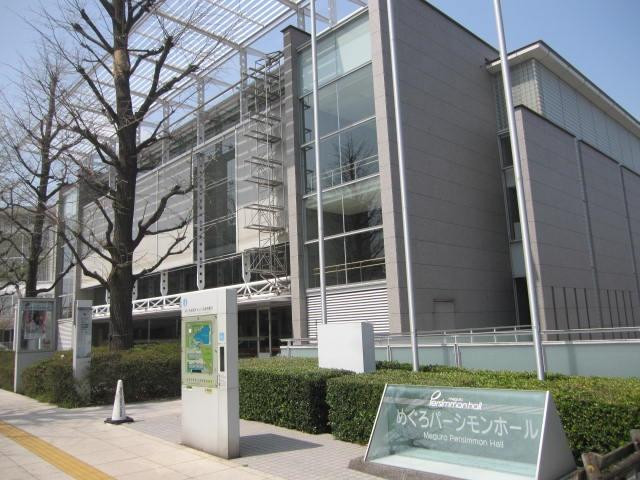 Meguro Persimmon Hall-目黒区必去景点