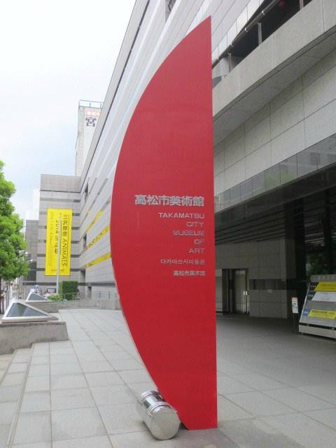 Takamatsu City Museum of Art景点图片