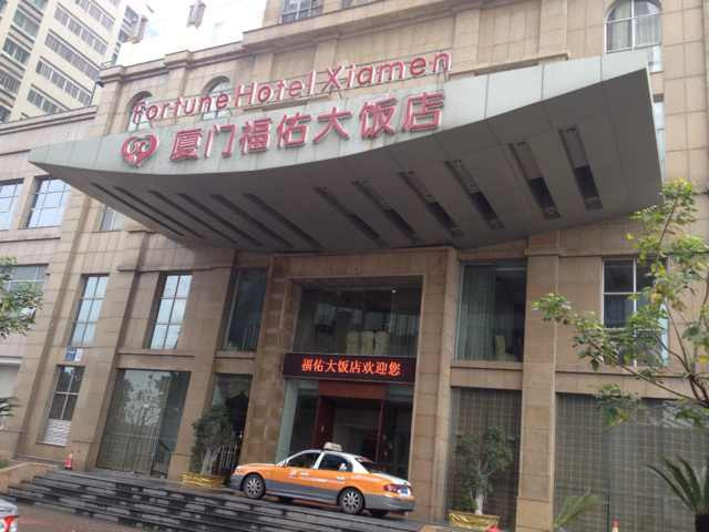 厦门福佑大饭店主图
