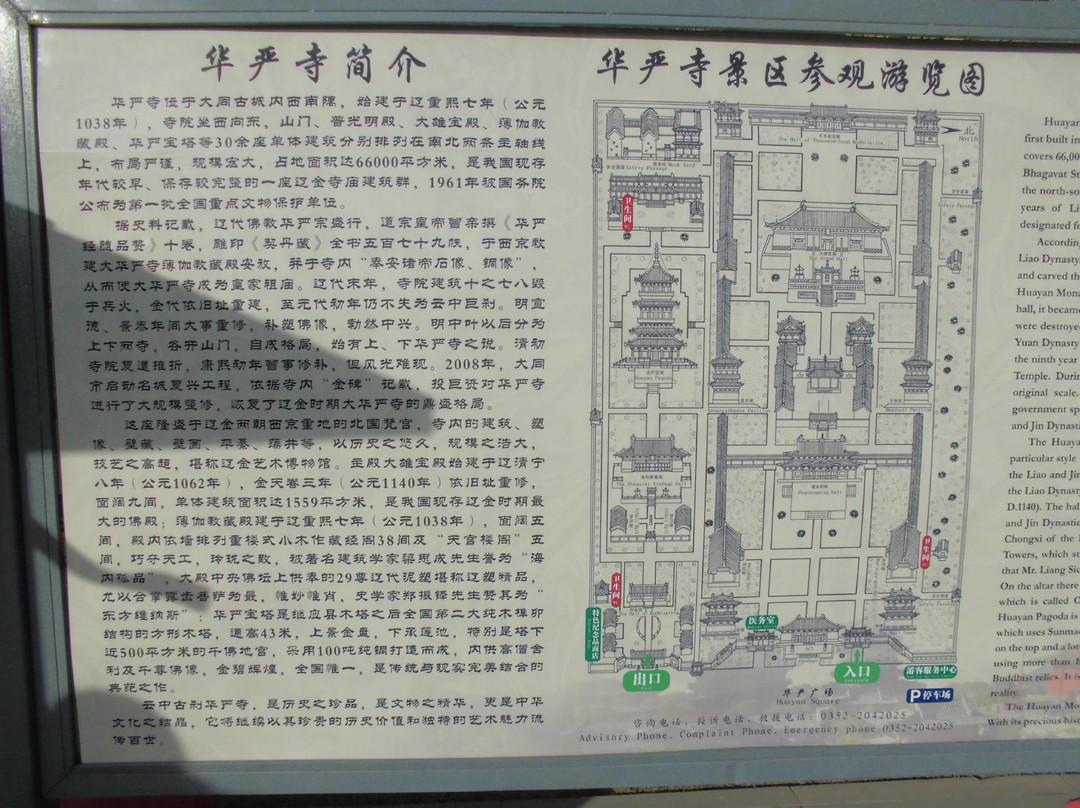 大同华严寺-大同市必去景点