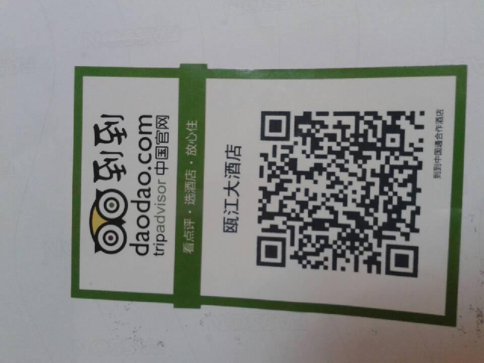 瓯江大酒店主图