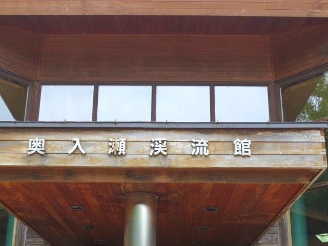 Oirase Stream Museum-十和田市必去景点