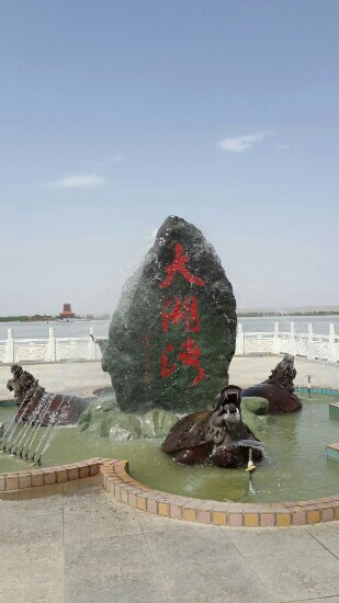 高台县大湖湾风景区景点图片