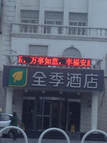 汉庭北京西直门展览馆酒店主图