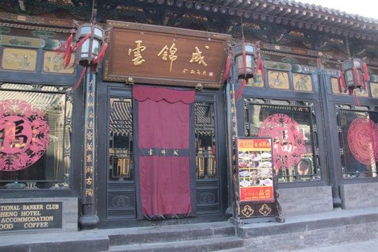 云锦成公馆主图