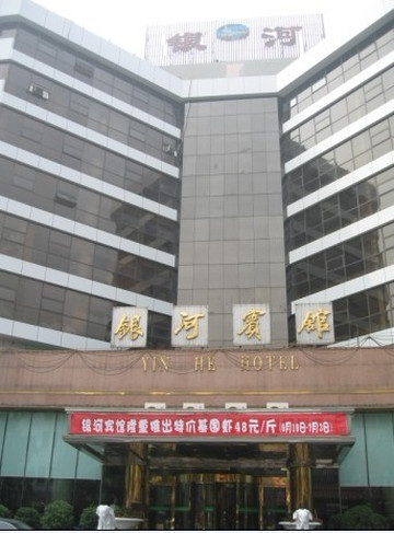 银河宾馆主图