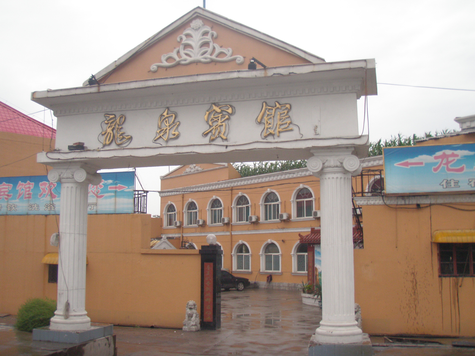 龙泉宾馆 -官方