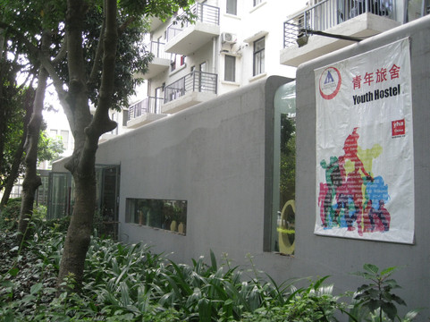 YHA侨城旅友国际青年旅舍(深圳华侨城创意园店)主图