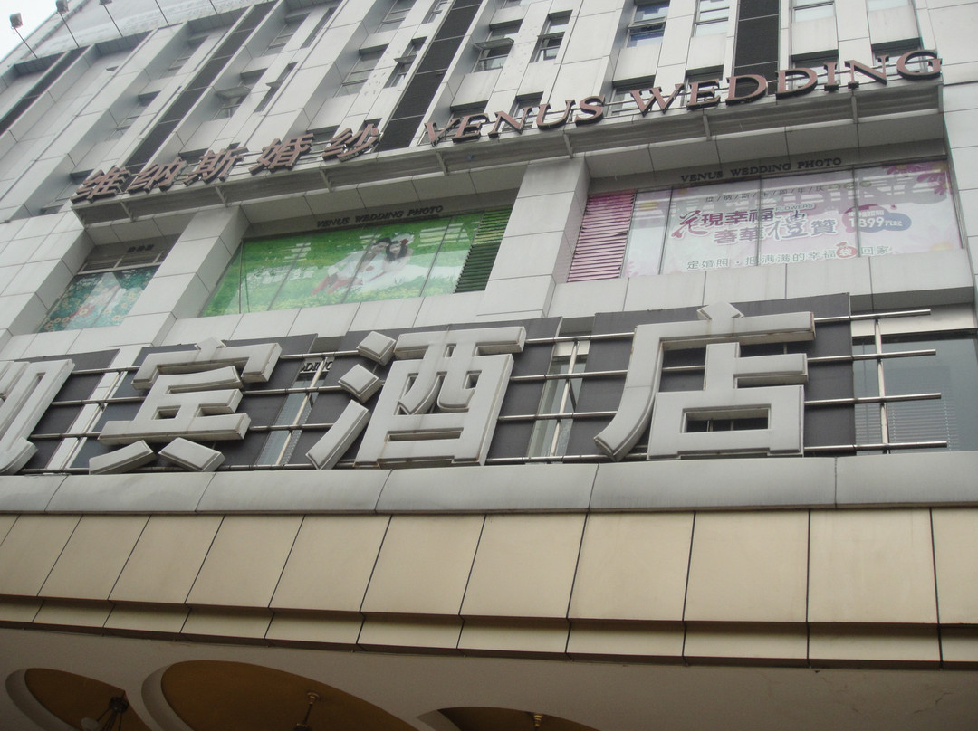 成都凯宾酒店盐市口店主图