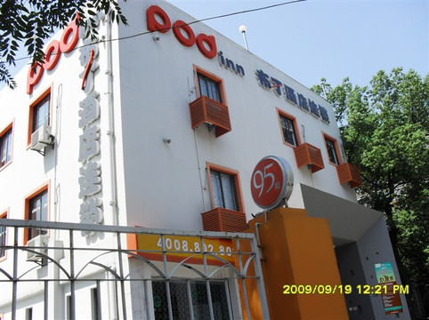 杭州布丁下沙店主图