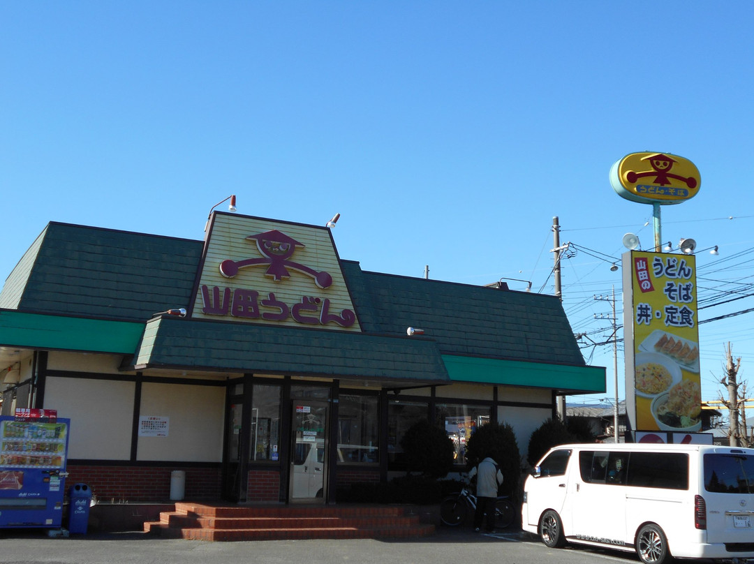 山田うどん 仙石店
