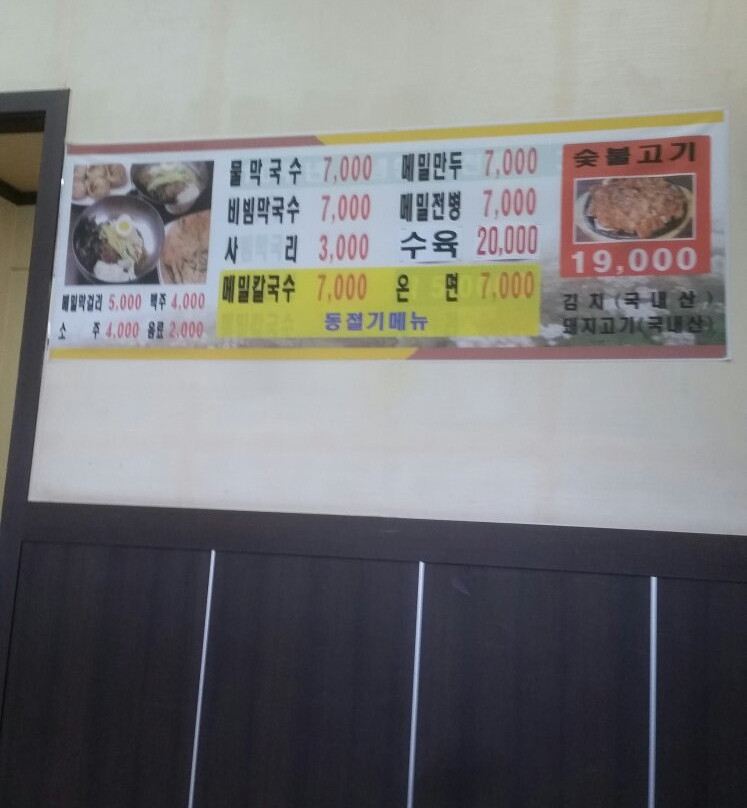 천서리메밀막국수主图