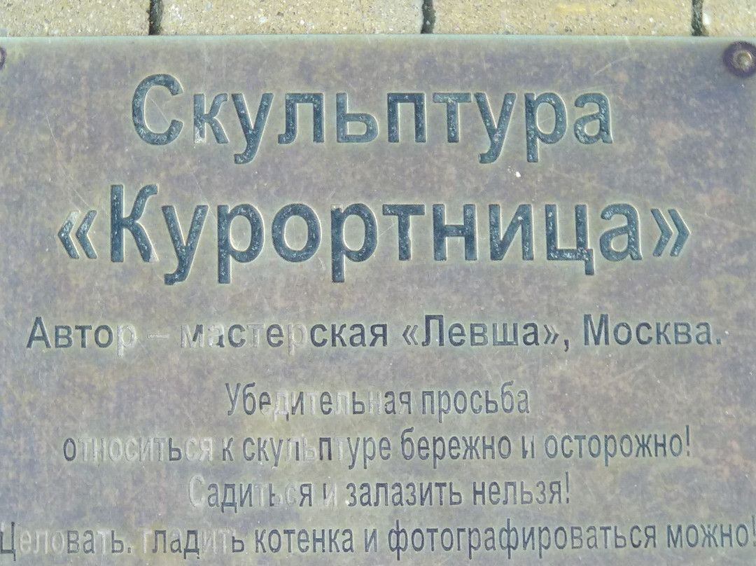 Sculpture Kurortnitsa-泽列诺格拉茨克必去景点