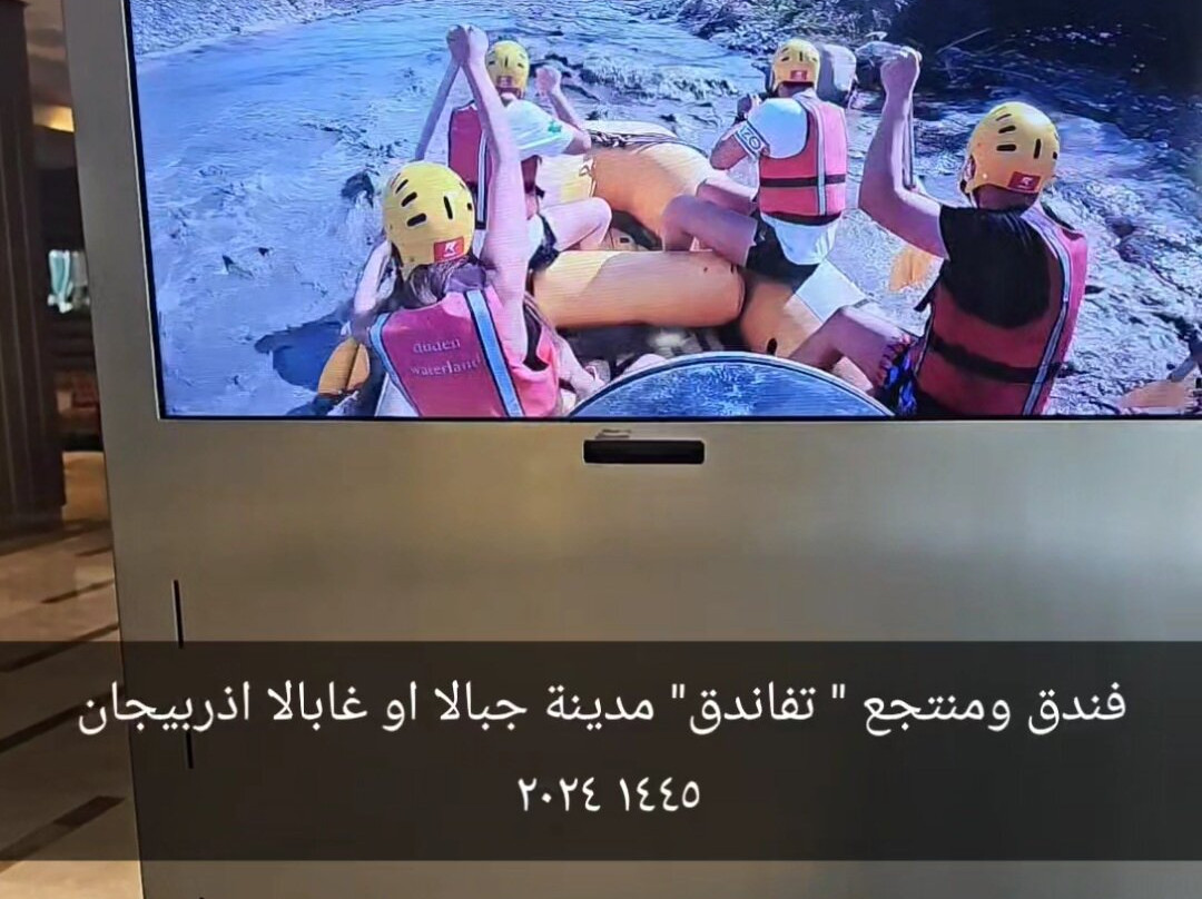 Qafqaz Tufandag Hotel主图