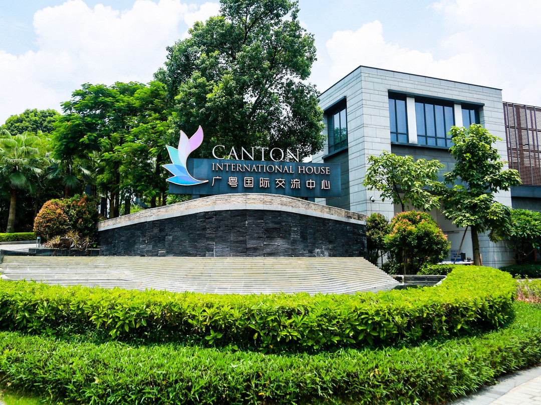 广粤国际交流中心