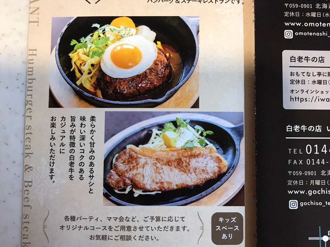 白老牛の店いわさき ご馳走亭