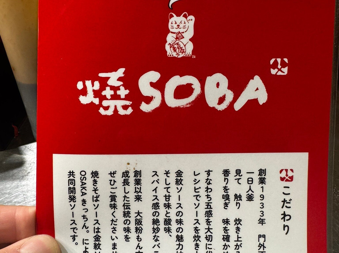 焼SOBA OSAKAきっちん エキュート立川店