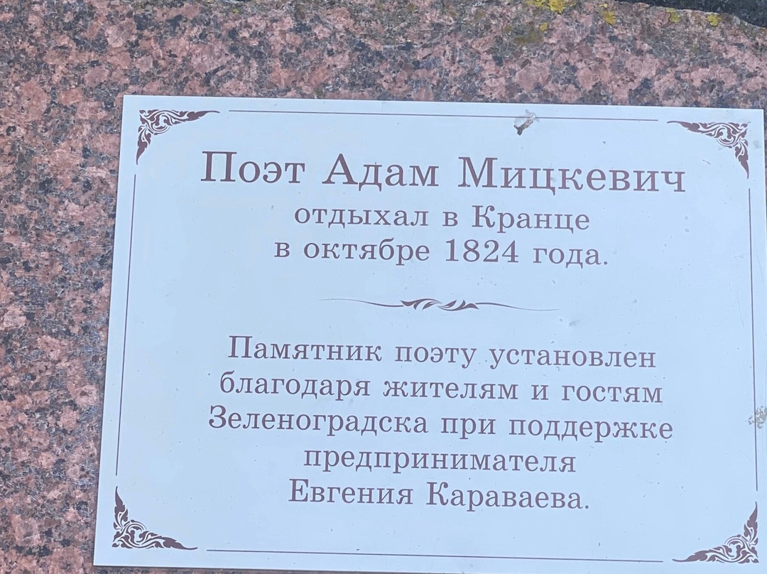 Monument to Adam Mickiewicz-泽列诺格拉茨克必去景点