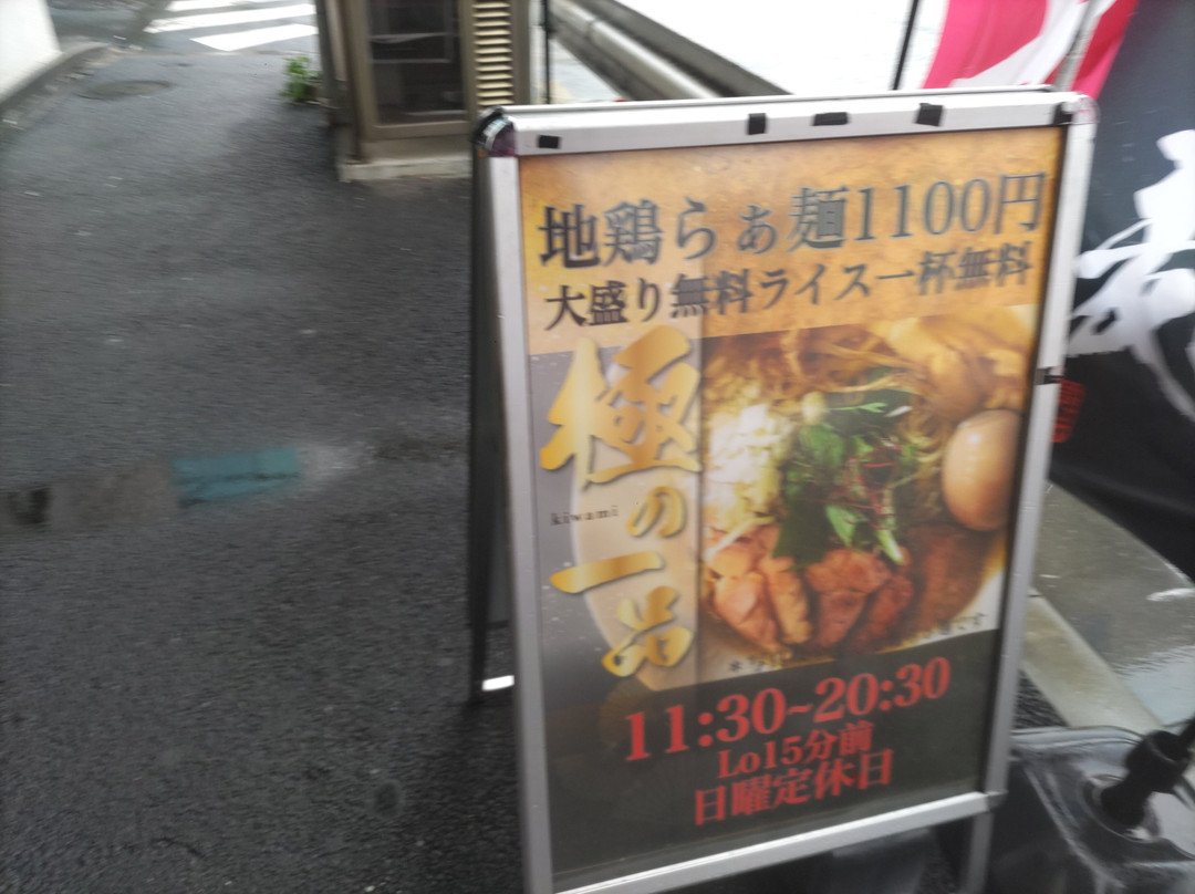 Nakameguro Ramen Sugita