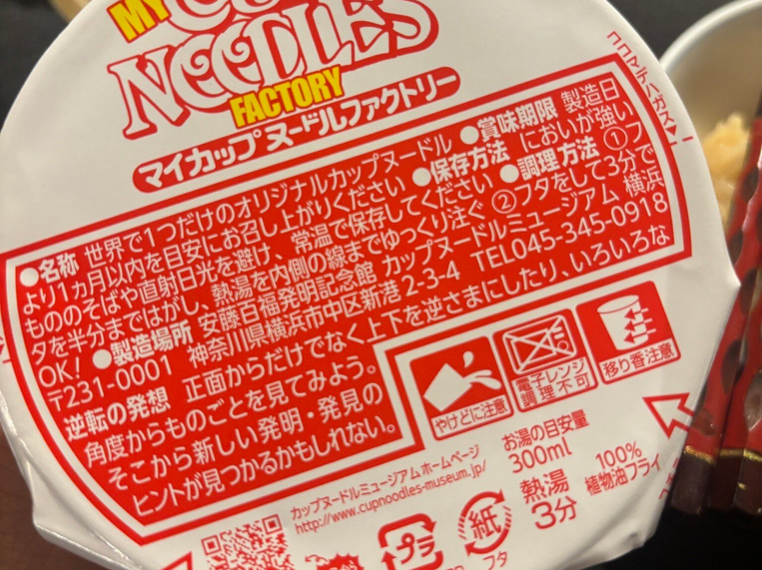 杯面博物馆-横滨市必去景点