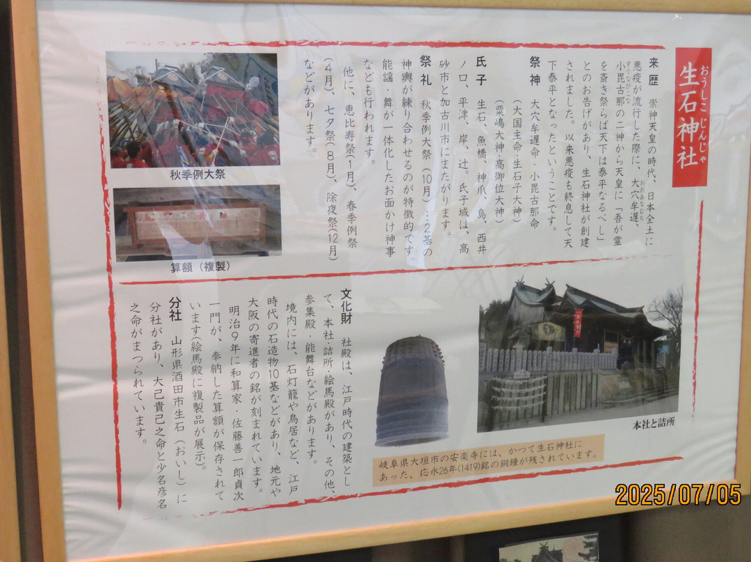 Ukiishi Museum-高砂市必去景点