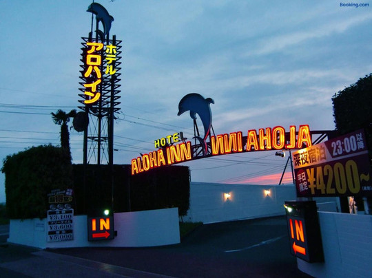 Aloha inn Yonago - Adults only