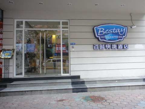 百时快捷酒店(南昌船山路店)主图