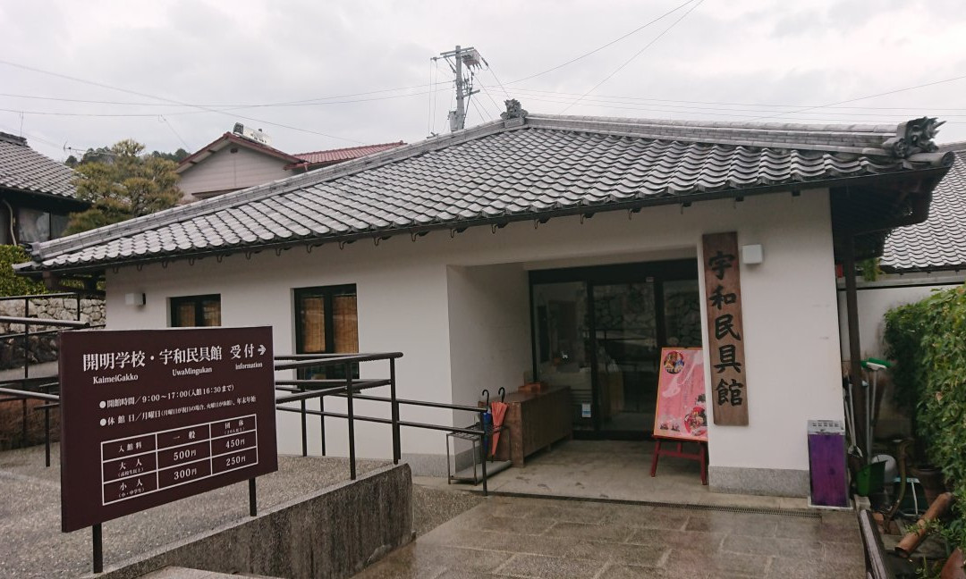 Uwa Mingukan-西予市必去景点