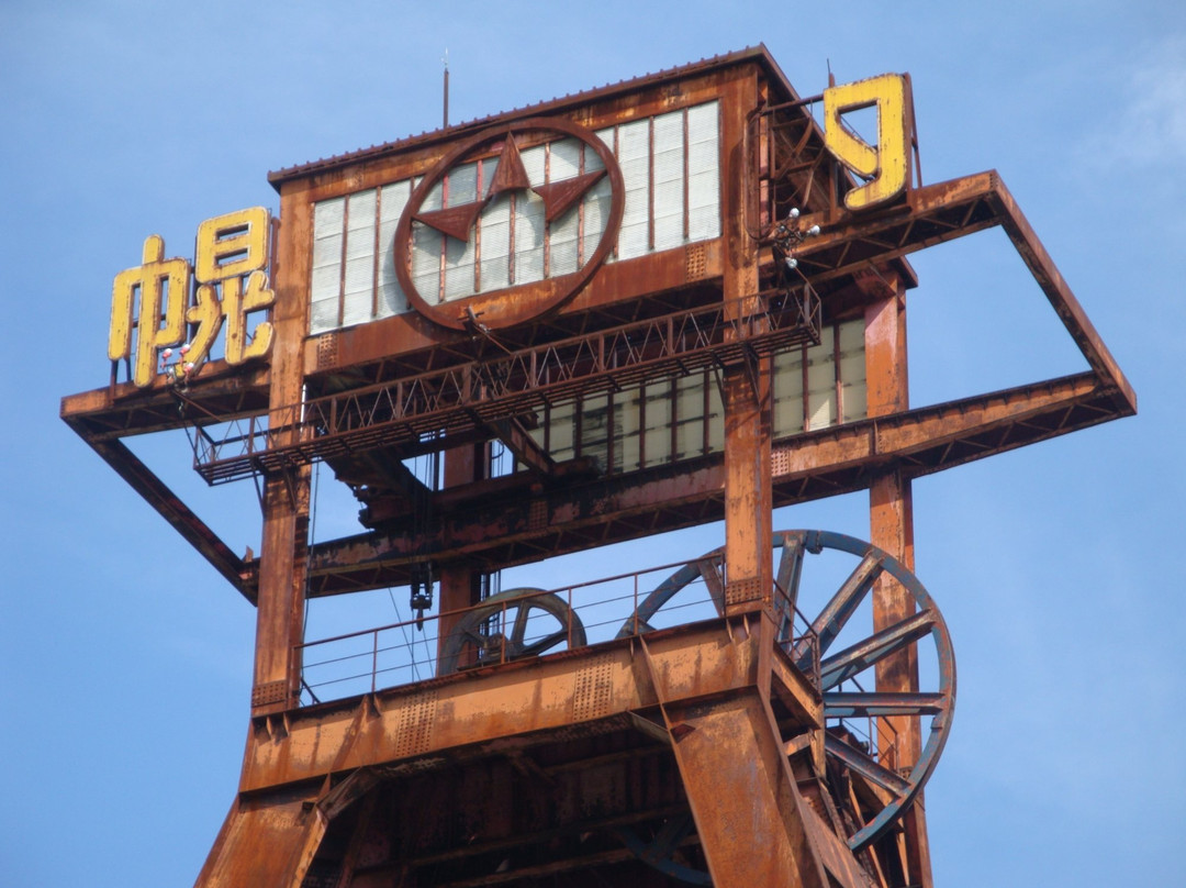 三笠市旅游景点-Hokutan Horonai Tanko Horonai Tateko Yagura