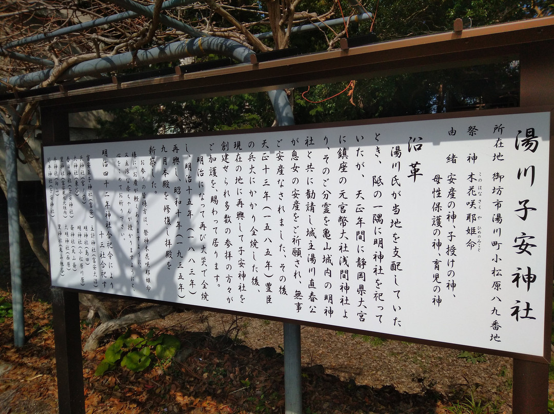 Yukawa Koyasu Shrine景点图片