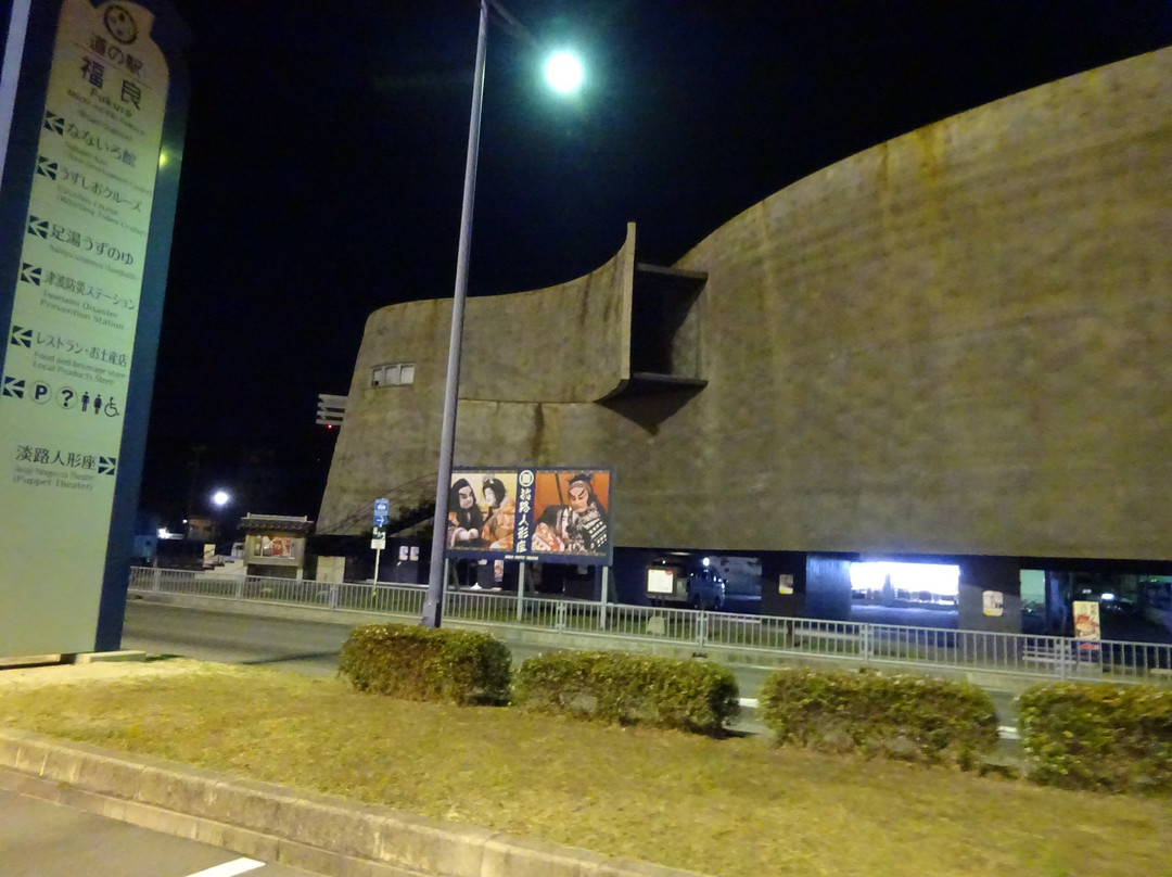 Michi-no-Eki Fukura (Uzushio Dome Nanairokan)景点图片