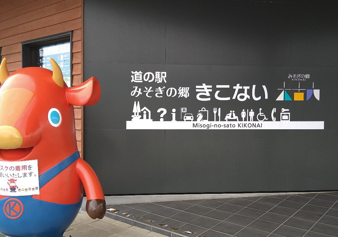 Michi-no-Eki Misogi-no-Sato Kikonai-木古内町必去景点