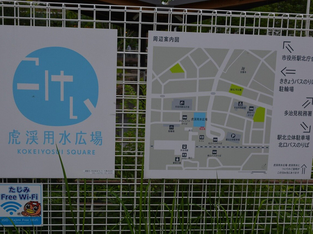 Kokeiyosui Square-多治见市必去景点